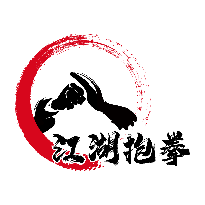 江湖抱拳